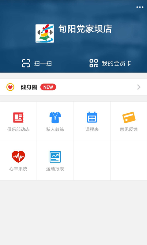 陕西智慧健身手机版截图2