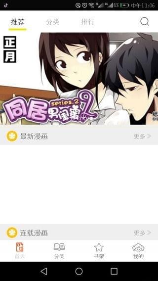 泡泡漫画韩漫免费版安卓版手机版截图1