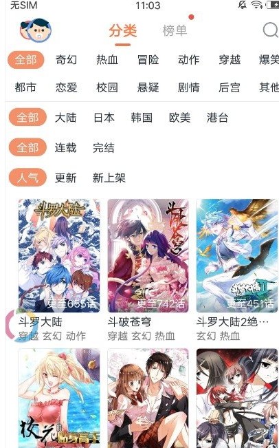 比心漫画正版安卓版手机版截图3