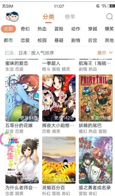 比心漫画正版安卓版手机版截图4