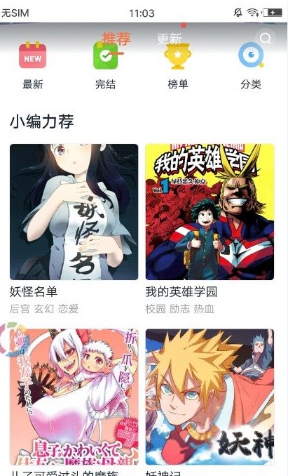 比心漫画免费版安卓版手机版截图2