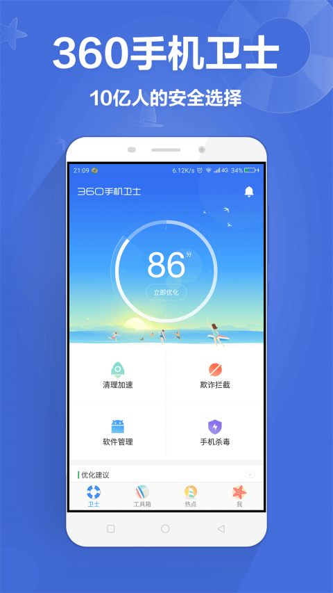 360手机卫士极速版安卓手机版截图2