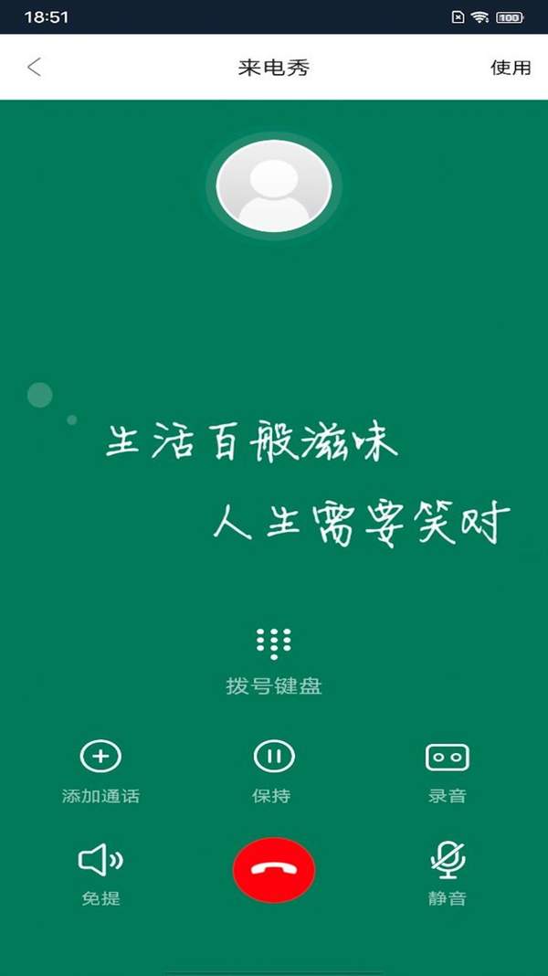 锦泰元来电秀安卓版最新V V截图1