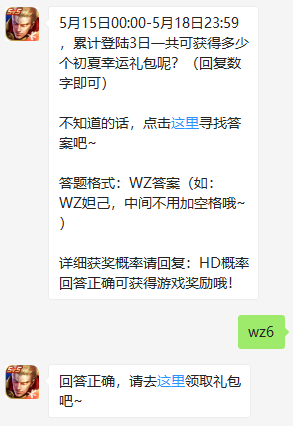 《王者荣耀》微信每日一题5月13日答案