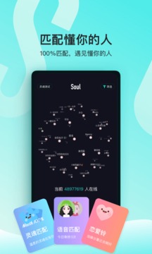 Soul安卓最新版手机版截图3