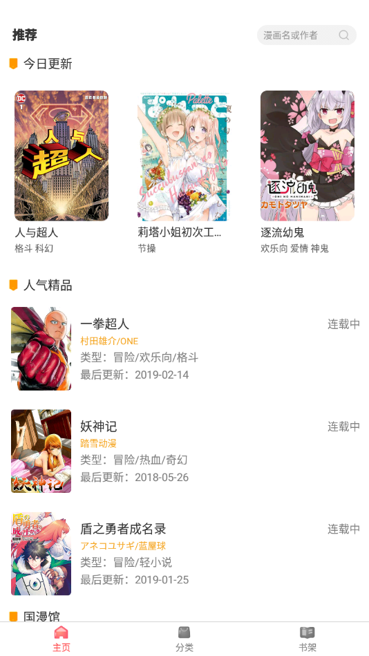 板砖漫画手机版安卓版手机版截图2