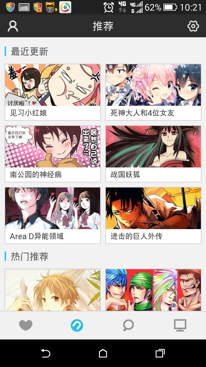 N次元漫画安卓版手机版截图1