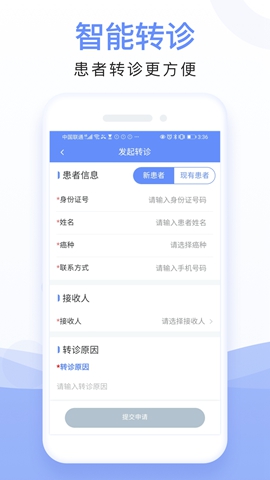 全病程管理安卓版免费版截图2