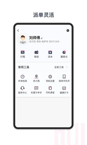 悠搭打车司机免费版截图2