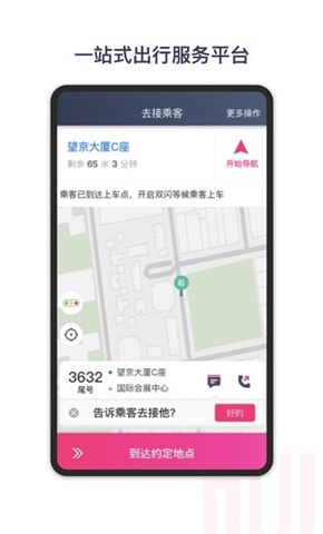 悠搭打车司机免费版截图3