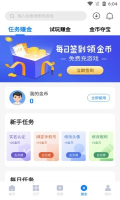 游易最新版免费版截图3