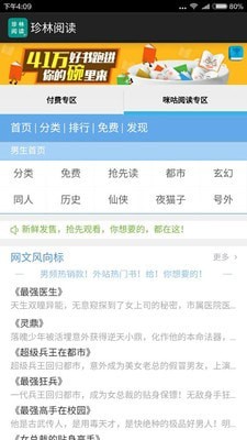 珍林阅读免费版安卓版手机版截图3