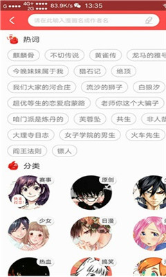 胖次漫画安卓版手机版截图2