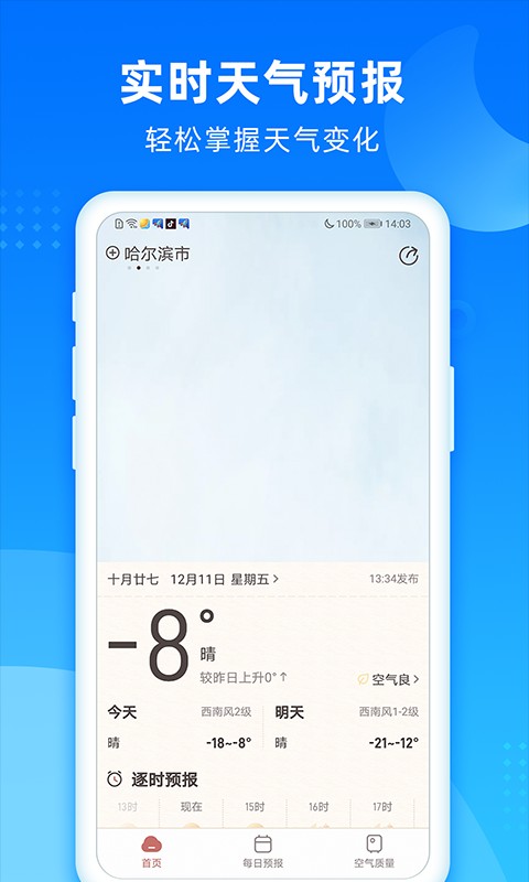 秋风天气安卓版手机版截图2