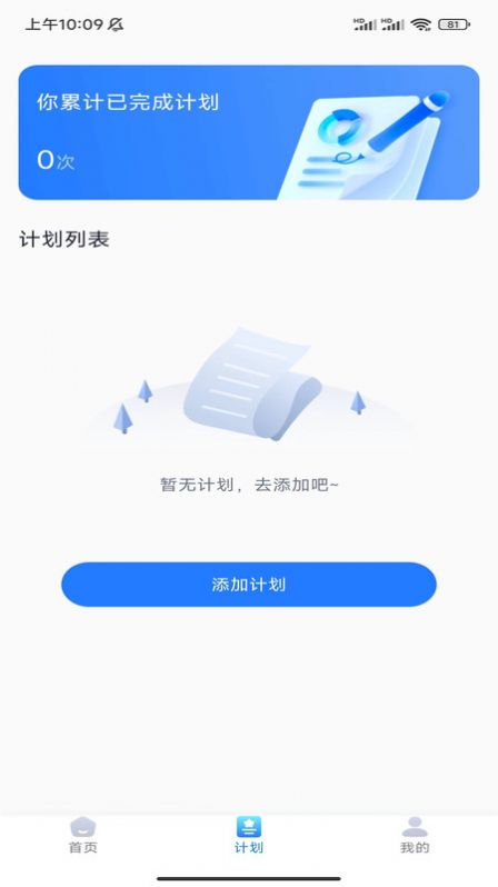 壹号计步安卓版最新版截图2