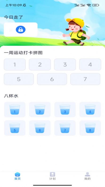 壹号计步安卓版最新版截图3