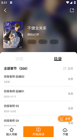 比漫熊免费版截图2