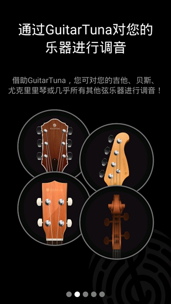 Guitar Tuna汉化版手机版截图1