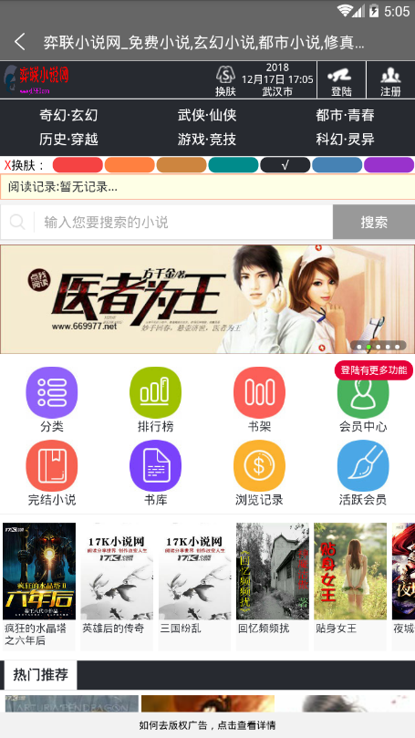 弈联小说去广告版安卓版手机版截图3