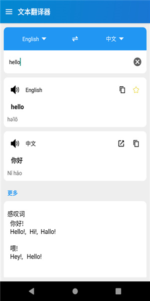 易用翻译截图2