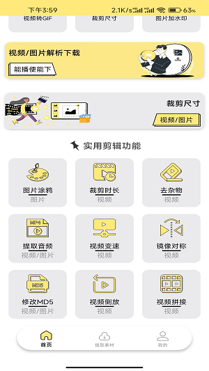 水印抹布安卓版最新版截图3