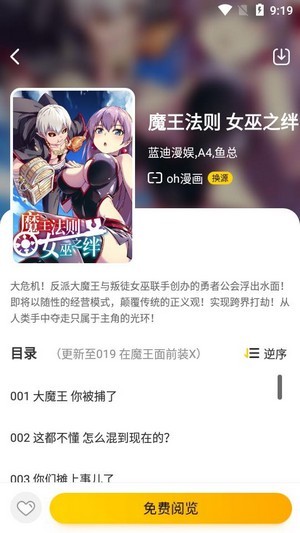 绵羊漫画手机版安卓版手机版截图2