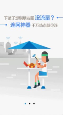 Wi Fi万能盒子免费安卓版截图3