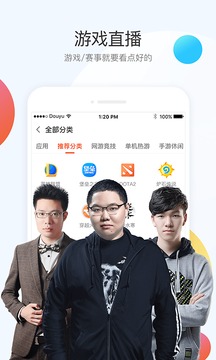 斗鱼和谐版手机版截图2