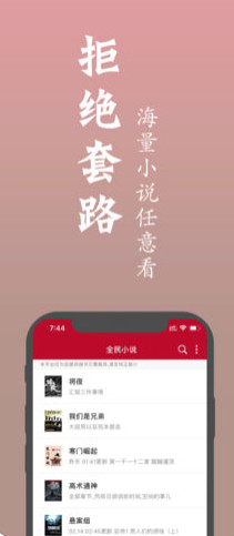 全民小说无广告和谐版手机版截图1