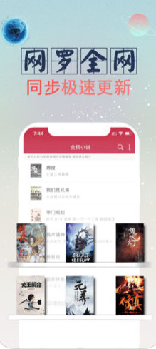 全民小说无广告和谐版手机版截图3