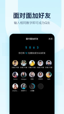 Qq最新版免费版截图3