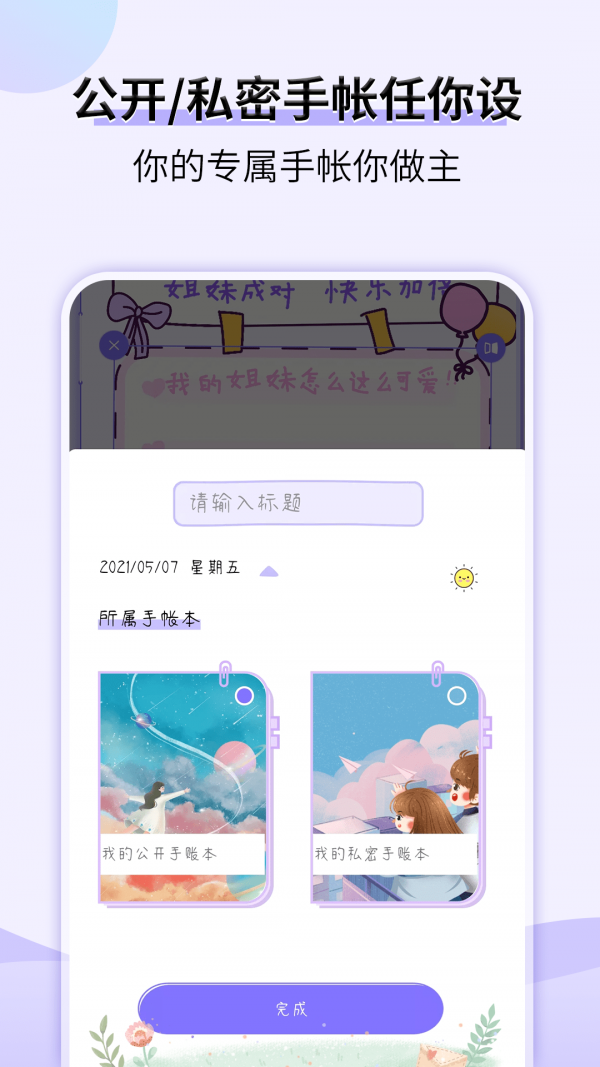 星光手帐安卓版可爱记录截图1