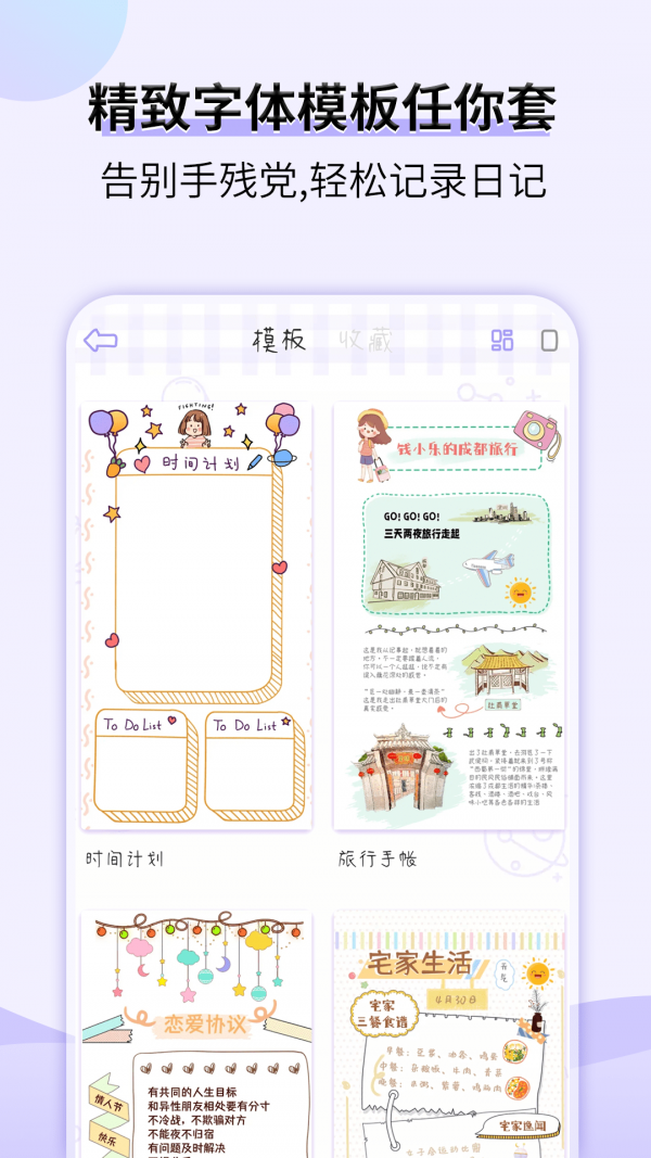 星光手帐安卓版可爱记录截图2