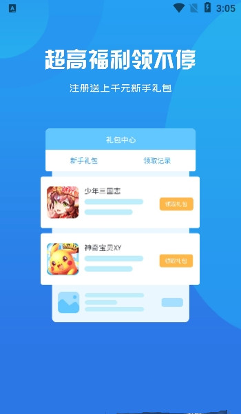 指尖游匣安卓版免费版截图1