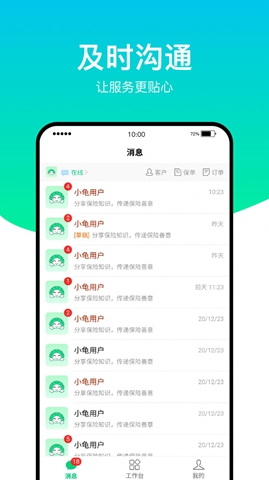 小龟保安卓版截图1