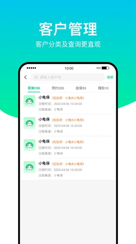 小龟保安卓版截图2