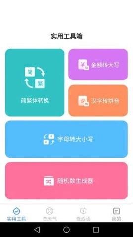 多多工具宝安卓版最新版截图2