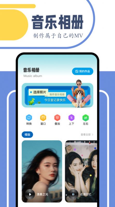 舞力全开剪辑安卓版最新版截图1