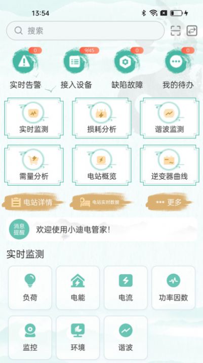 小迪电管家安卓版最新版截图3