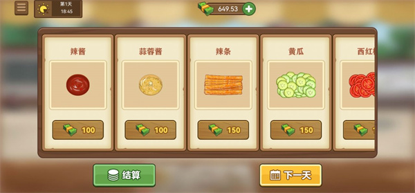 我的煎饼摊无限金币版永久免费版截图1