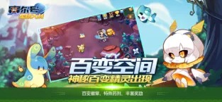 赛尔号星球大战版截图2