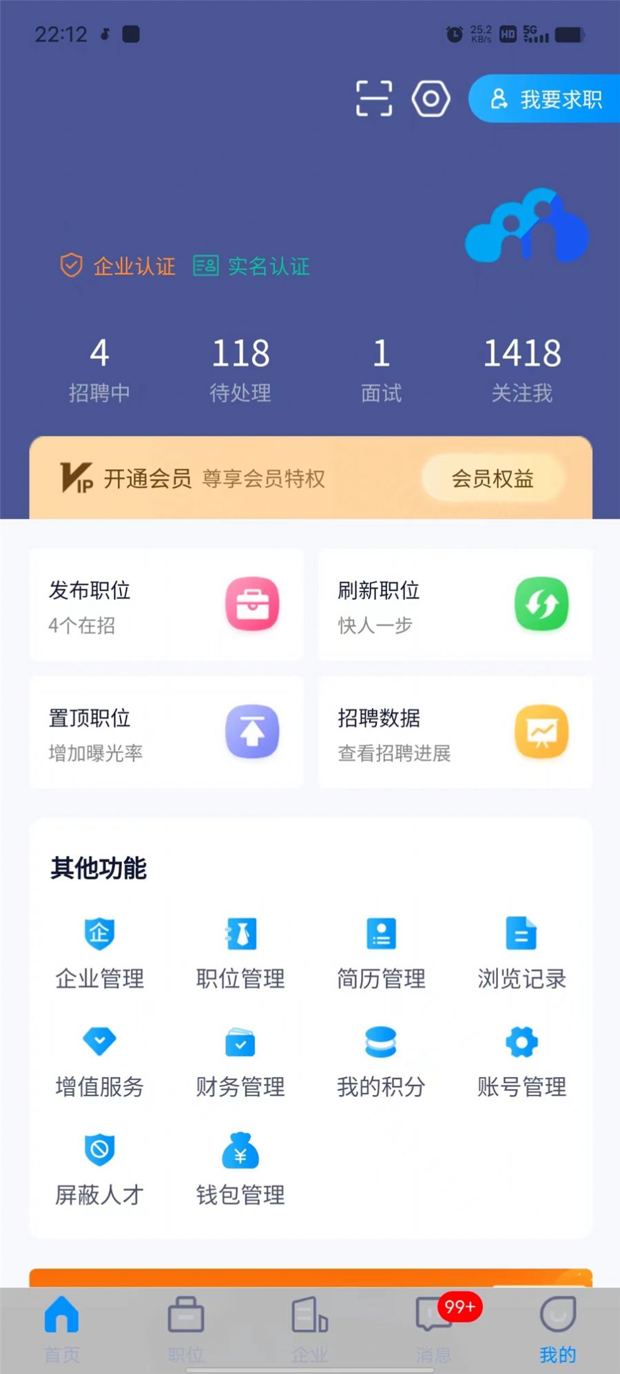 万益直聘安卓版最新版截图3