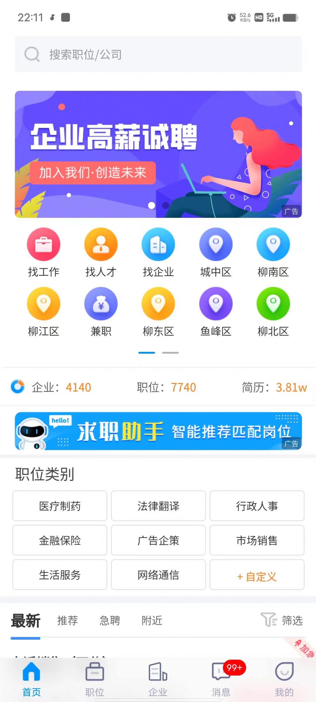 万益直聘安卓版最新版截图2