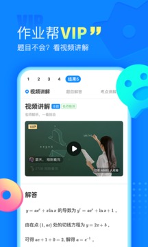 作业帮最新升级版手机版截图2