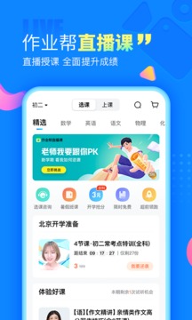 作业帮最新升级版手机版截图1