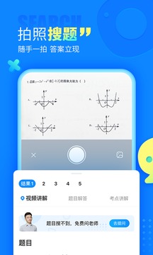 作业帮最新升级版手机版截图4