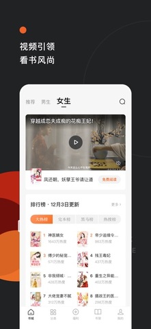 西红柿小说无广告版安卓版手机版截图3