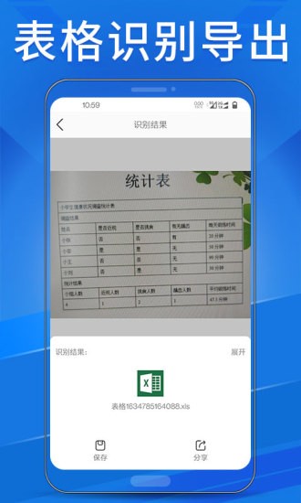 Ocr扫描助手安卓版最新版截图1