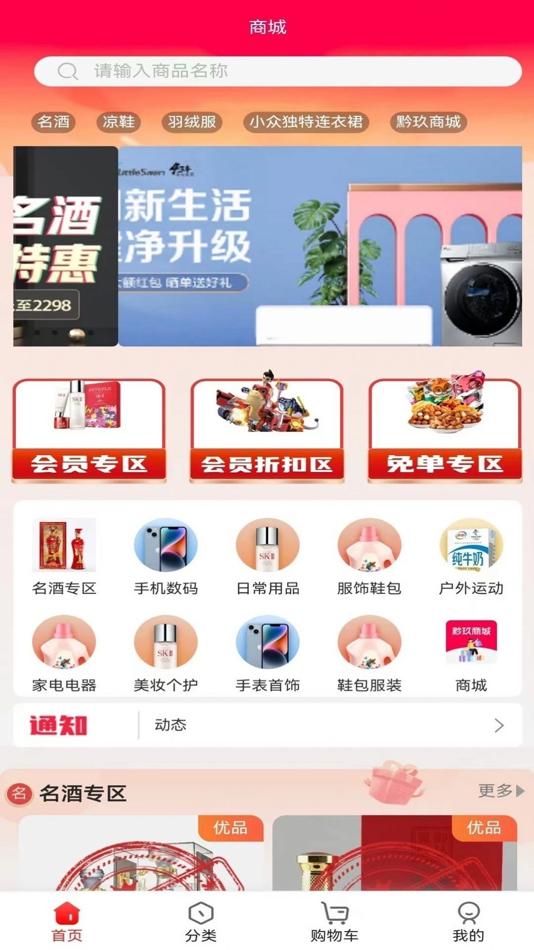 黔玖商城安卓版最新版截图2