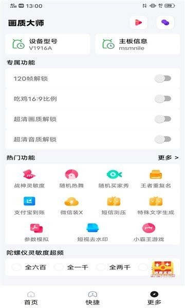 Papapet画质助手安卓版最新版截图3